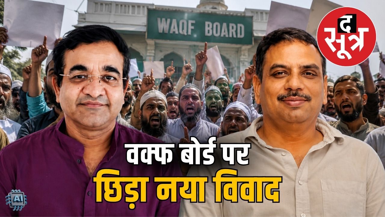 MP वक्फ बोर्ड में गैर-मुस्लिमों की एंट्री पर बवाल, सड़क पर उतरा मुस्लिम समाज 