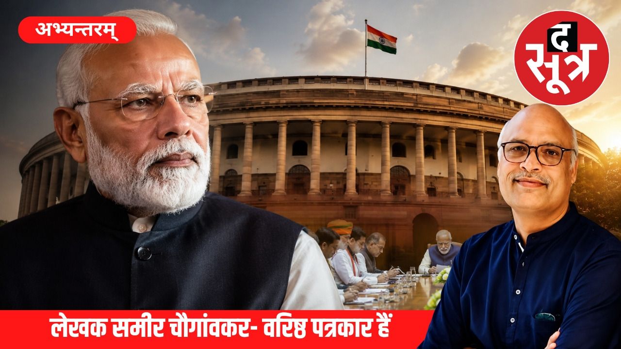 मोदी कैबिनेट विस्तार की उलटी गिनती शुरू: संसद सत्र से ठीक पहले दिखेगा मंत्रिमंडल का नया रूप? 